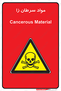 Cancerous , Material , سمی , مضر , زیان , خطر , 