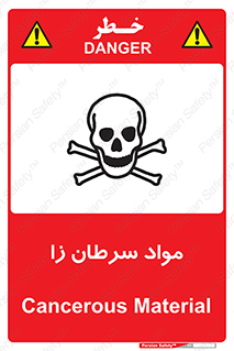 Cancerous , Material , سمی , مضر , زیان , خطر , 