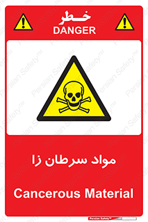 Cancerous , Material , سمی , مضر , زیان , خطر , 