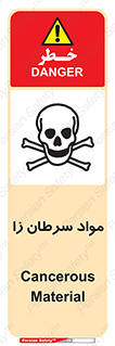 Cancerous , Material , سمی , مضر , زیان , خطر , 