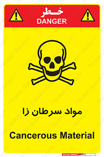 Cancerous , Material , سمی , مضر , زیان , خطر , 