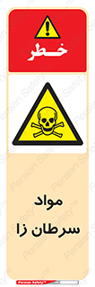 Cancerous , Material , سمی , مضر , زیان , خطر , 
