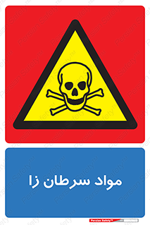 Cancerous , Material , سمی , مضر , زیان , خطر , 