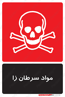 Cancerous , Material , سمی , مضر , زیان , خطر , 