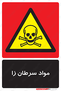 Cancerous , Material , سمی , مضر , زیان , خطر , 