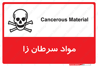 Cancerous , Material , سمی , مضر , زیان , خطر , 