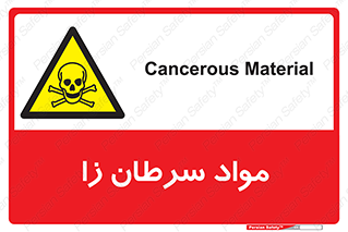Cancerous , Material , سمی , مضر , زیان , خطر , 