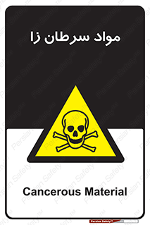 Cancerous , Material , سمی , مضر , زیان , خطر , 
