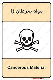 Cancerous , Material , سمی , مضر , زیان , خطر , 