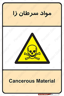 Cancerous , Material , سمی , مضر , زیان , خطر , 