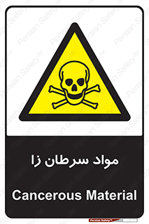 Cancerous , Material , سمی , مضر , زیان , خطر , 