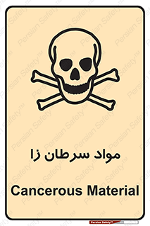 Cancerous , Material , سمی , مضر , زیان , خطر , 
