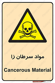 Cancerous , Material , سمی , مضر , زیان , خطر , 