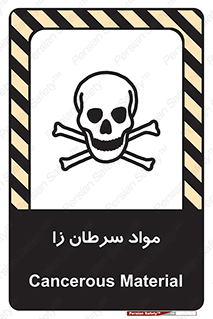 Cancerous , Material , سمی , مضر , زیان , خطر , 