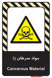 Cancerous , Material , سمی , مضر , زیان , خطر , 