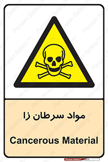 Cancerous , Material , سمی , مضر , زیان , خطر , 