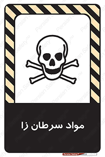 Cancerous , Material , سمی , مضر , زیان , خطر , 