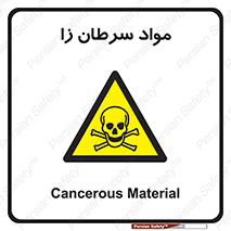 Cancerous , Material , سمی , مضر , زیان , خطر , 