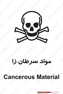 Cancerous , Material , سمی , مضر , زیان , خطر , 