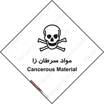Cancerous , Material , سمی , مضر , زیان , خطر , 