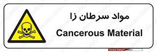 Cancerous , Material , سمی , مضر , زیان , خطر , 