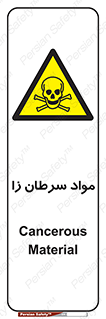 Cancerous , Material , سمی , مضر , زیان , خطر , 