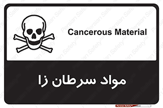 Cancerous , Material , سمی , مضر , زیان , خطر , 