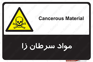 Cancerous , Material , سمی , مضر , زیان , خطر , 