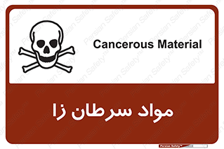 Cancerous , Material , سمی , مضر , زیان , خطر , 