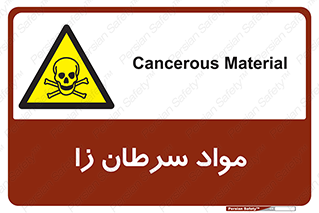 Cancerous , Material , سمی , مضر , زیان , خطر , 