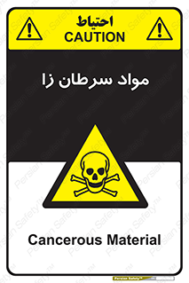 Cancerous , Material , سمی , مضر , زیان , خطر , 