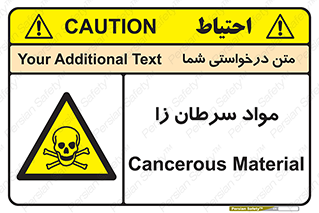 Cancerous , Material , سمی , مضر , زیان , خطر , 