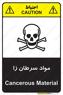 Cancerous , Material , سمی , مضر , زیان , خطر , 