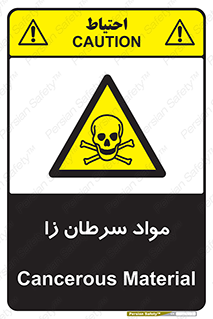 Cancerous , Material , سمی , مضر , زیان , خطر , 