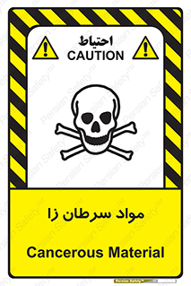 Cancerous , Material , سمی , مضر , زیان , خطر , 