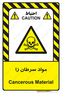 Cancerous , Material , سمی , مضر , زیان , خطر , 