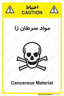 Cancerous , Material , سمی , مضر , زیان , خطر , 