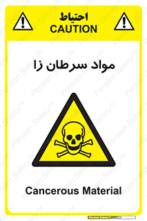 Cancerous , Material , سمی , مضر , زیان , خطر , 