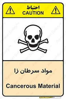 Cancerous , Material , سمی , مضر , زیان , خطر , 
