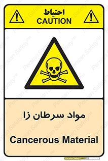 Cancerous , Material , سمی , مضر , زیان , خطر , 