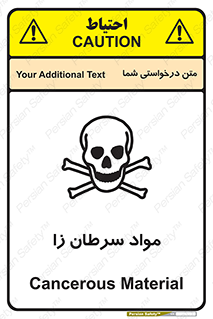 Cancerous , Material , سمی , مضر , زیان , خطر , 