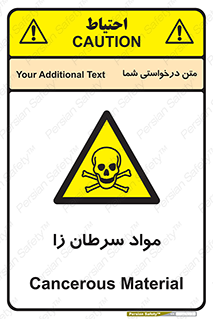 Cancerous , Material , سمی , مضر , زیان , خطر , 