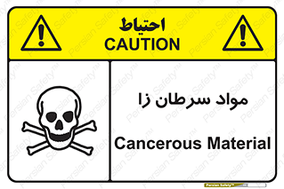 Cancerous , Material , سمی , مضر , زیان , خطر , 
