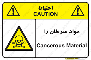 Cancerous , Material , سمی , مضر , زیان , خطر , 