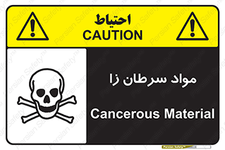 Cancerous , Material , سمی , مضر , زیان , خطر , 