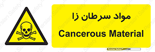 Cancerous , Material , سمی , مضر , زیان , خطر , 
