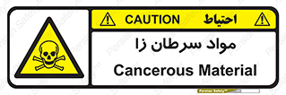 Cancerous , Material , سمی , مضر , زیان , خطر , 