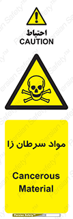 Cancerous , Material , سمی , مضر , زیان , خطر , 