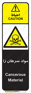 Cancerous , Material , سمی , مضر , زیان , خطر , 