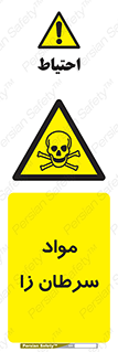 Cancerous , Material , سمی , مضر , زیان , خطر , 